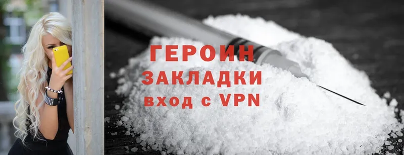 ГЕРОИН Heroin  Балашов 